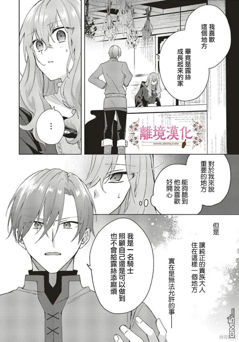 你好、我是受心上人所托来做恋爱药的魔女 第20话 第10页