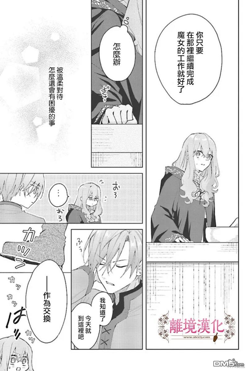 你好、我是受心上人所托来做恋爱药的魔女 第20话 第11页