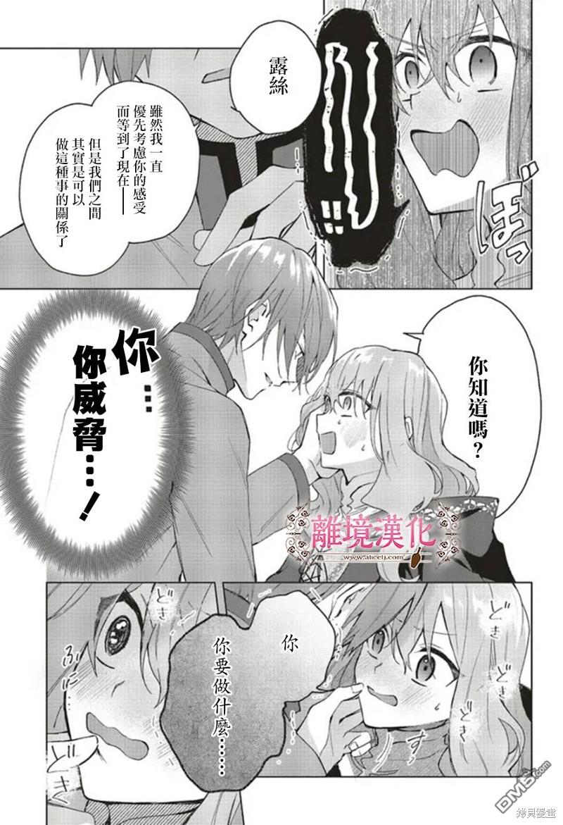 你好、我是受心上人所托来做恋爱药的魔女 第20话 第13页