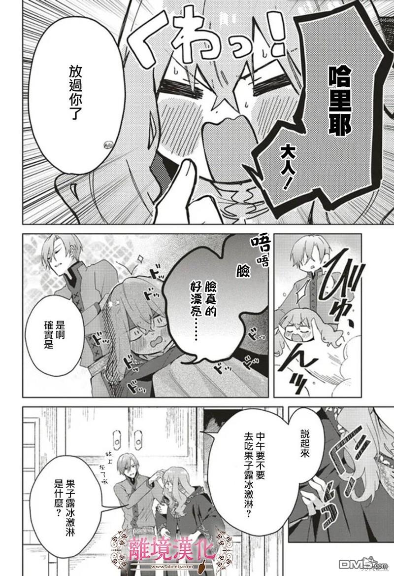 你好、我是受心上人所托来做恋爱药的魔女 第20话 第14页