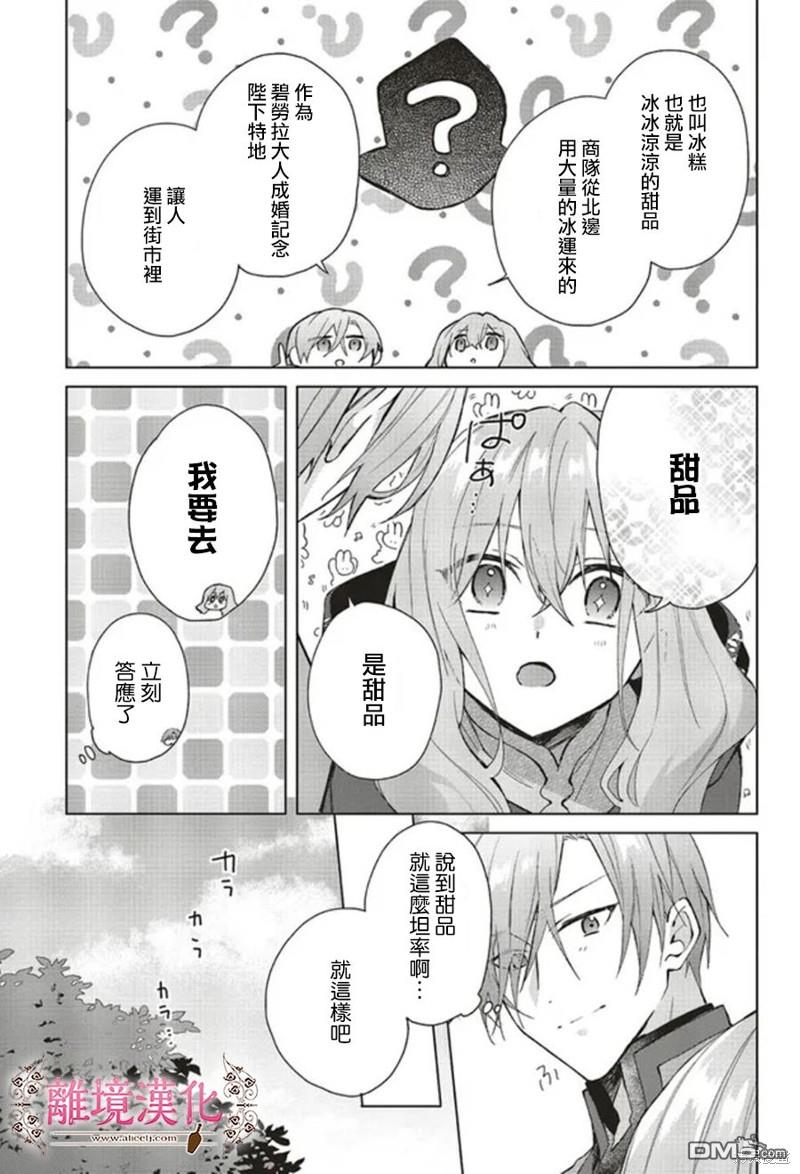 你好、我是受心上人所托来做恋爱药的魔女 第20话 第15页