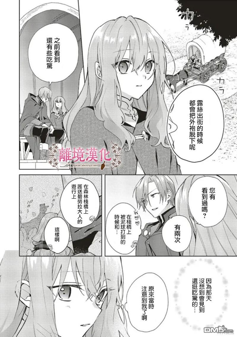 你好、我是受心上人所托来做恋爱药的魔女 第20话 第16页