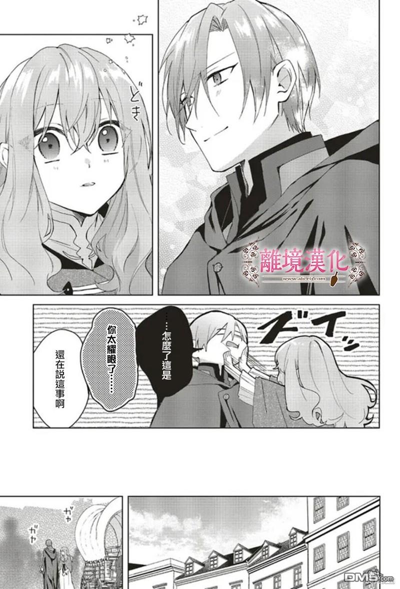 你好、我是受心上人所托来做恋爱药的魔女 第20话 第17页