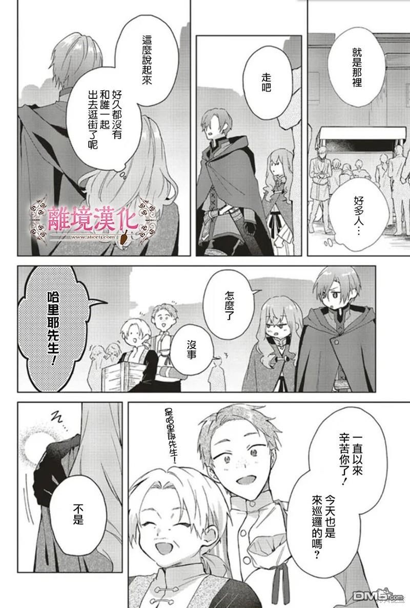 你好、我是受心上人所托来做恋爱药的魔女 第20话 第18页
