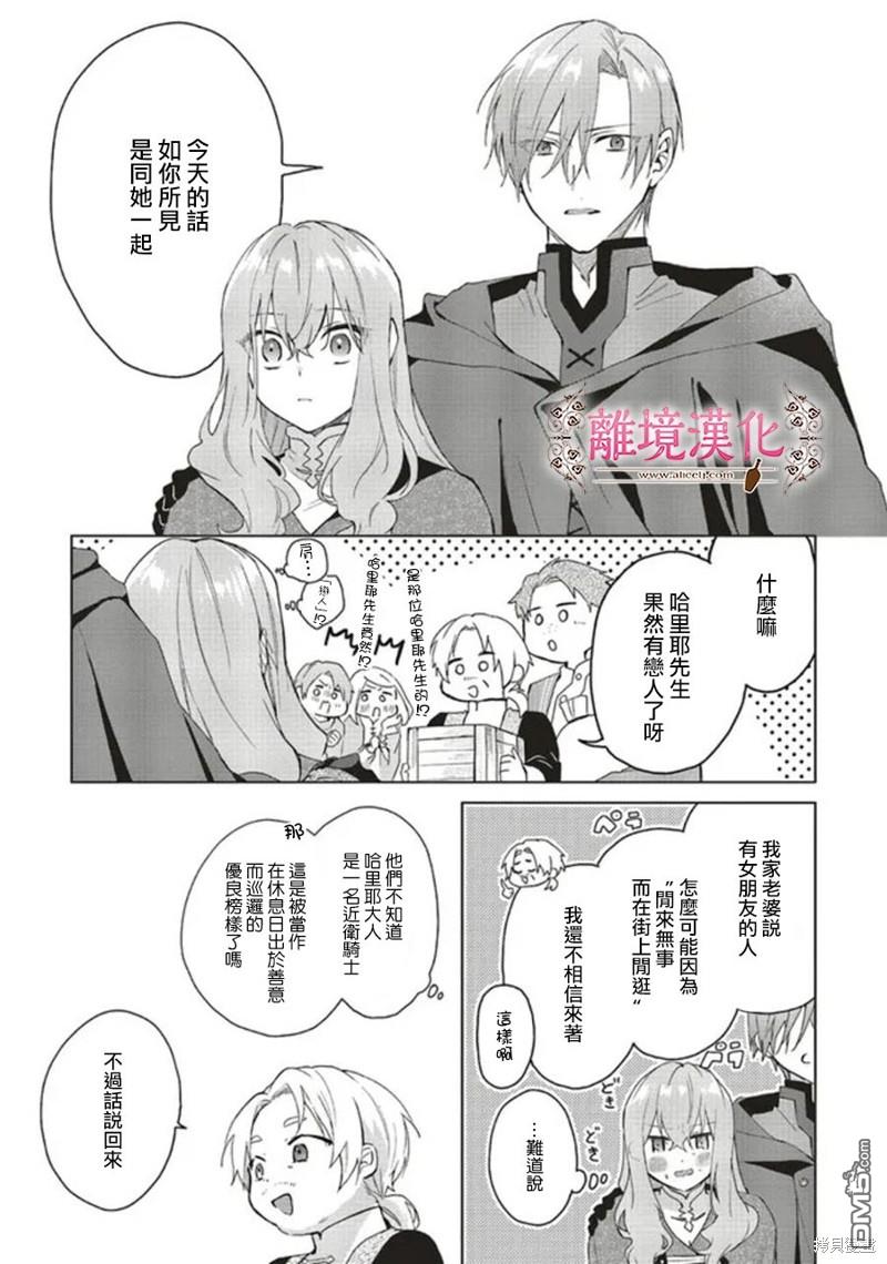 你好、我是受心上人所托来做恋爱药的魔女 第20话 第19页