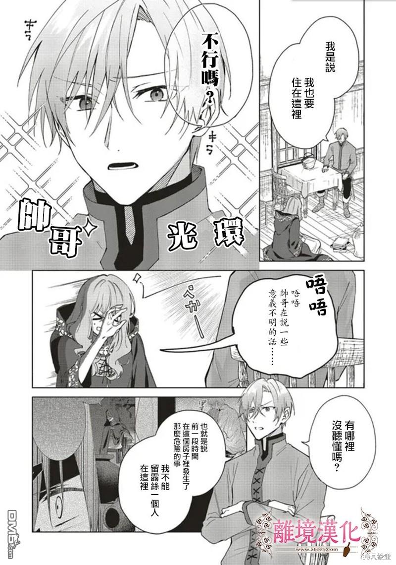你好、我是受心上人所托来做恋爱药的魔女 第20话 第2页