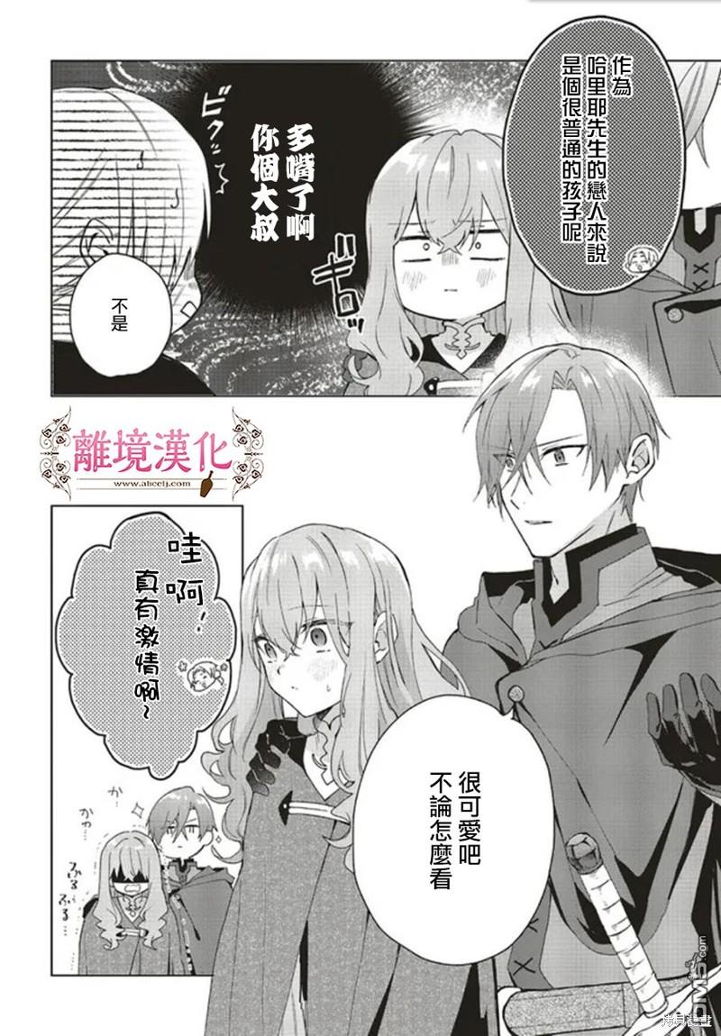 你好、我是受心上人所托来做恋爱药的魔女 第20话 第20页
