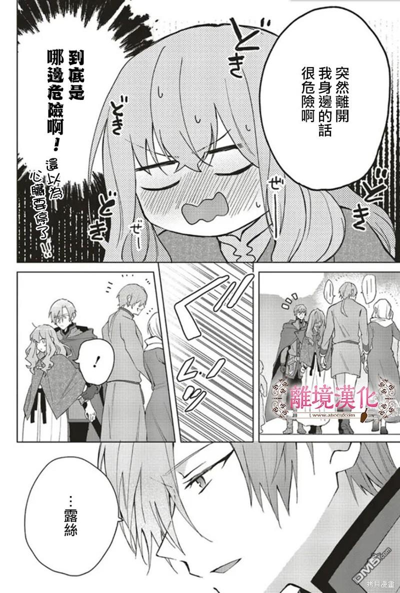 你好、我是受心上人所托来做恋爱药的魔女 第20话 第22页