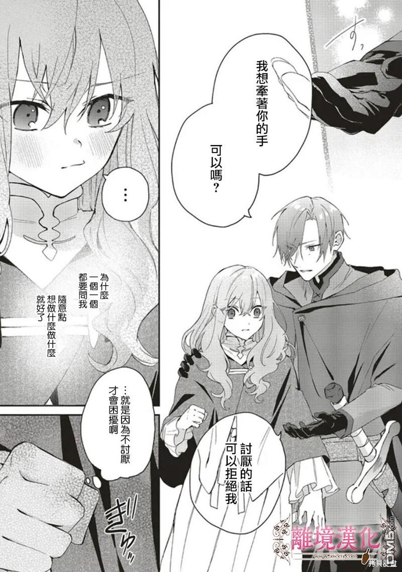 你好、我是受心上人所托来做恋爱药的魔女 第20话 第23页