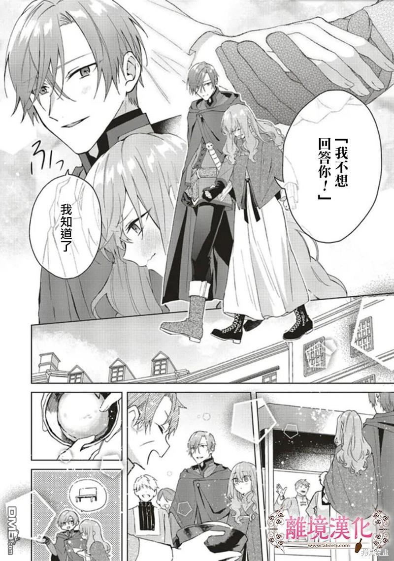 你好、我是受心上人所托来做恋爱药的魔女 第20话 第24页
