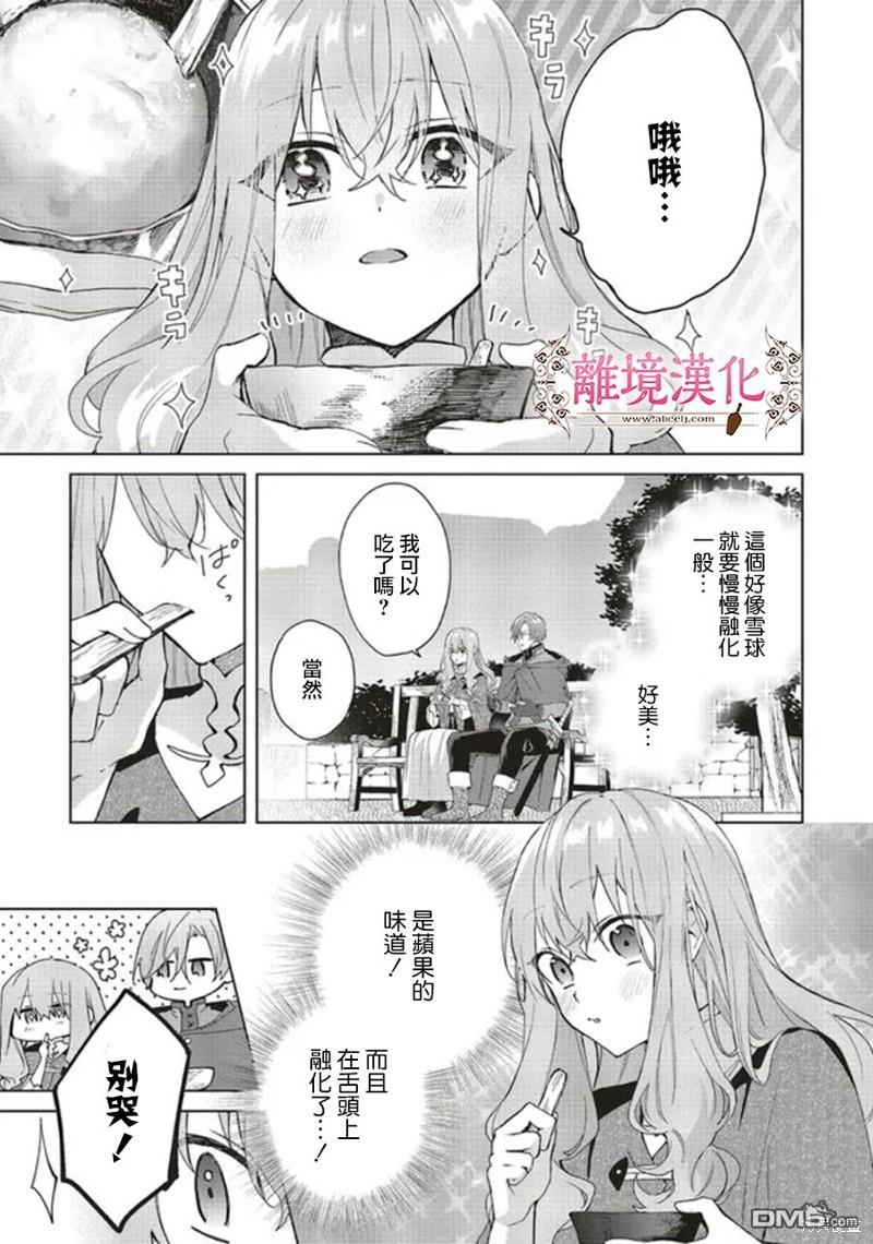 你好、我是受心上人所托来做恋爱药的魔女 第20话 第25页