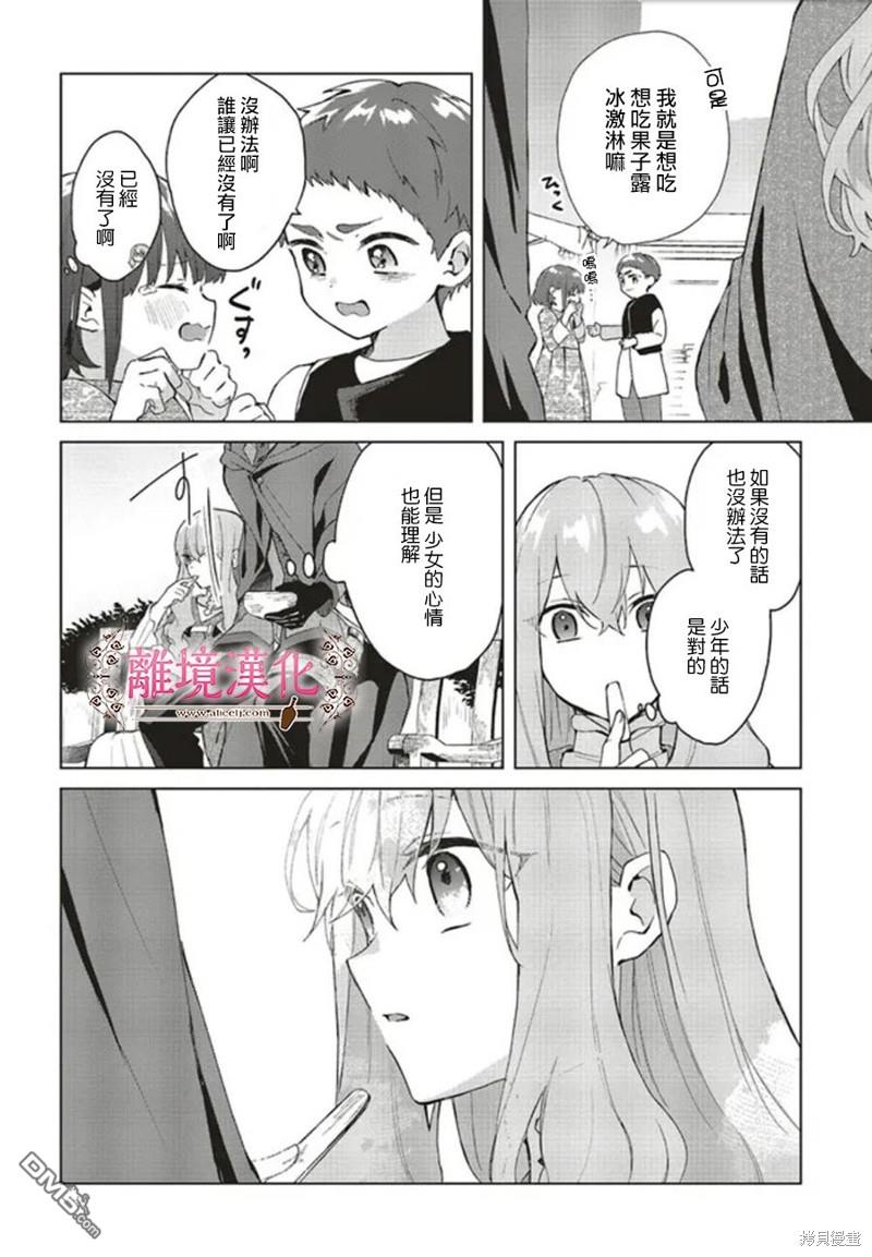 你好、我是受心上人所托来做恋爱药的魔女 第20话 第26页