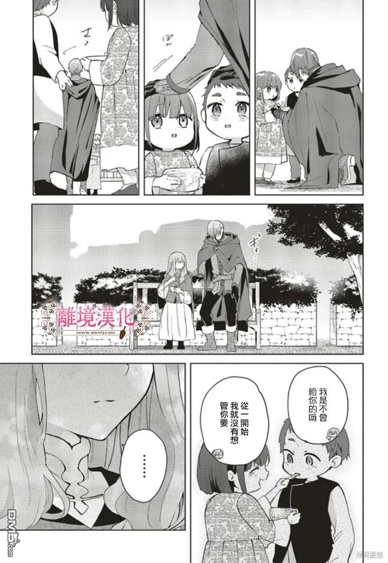 你好、我是受心上人所托来做恋爱药的魔女 第20话 第27页