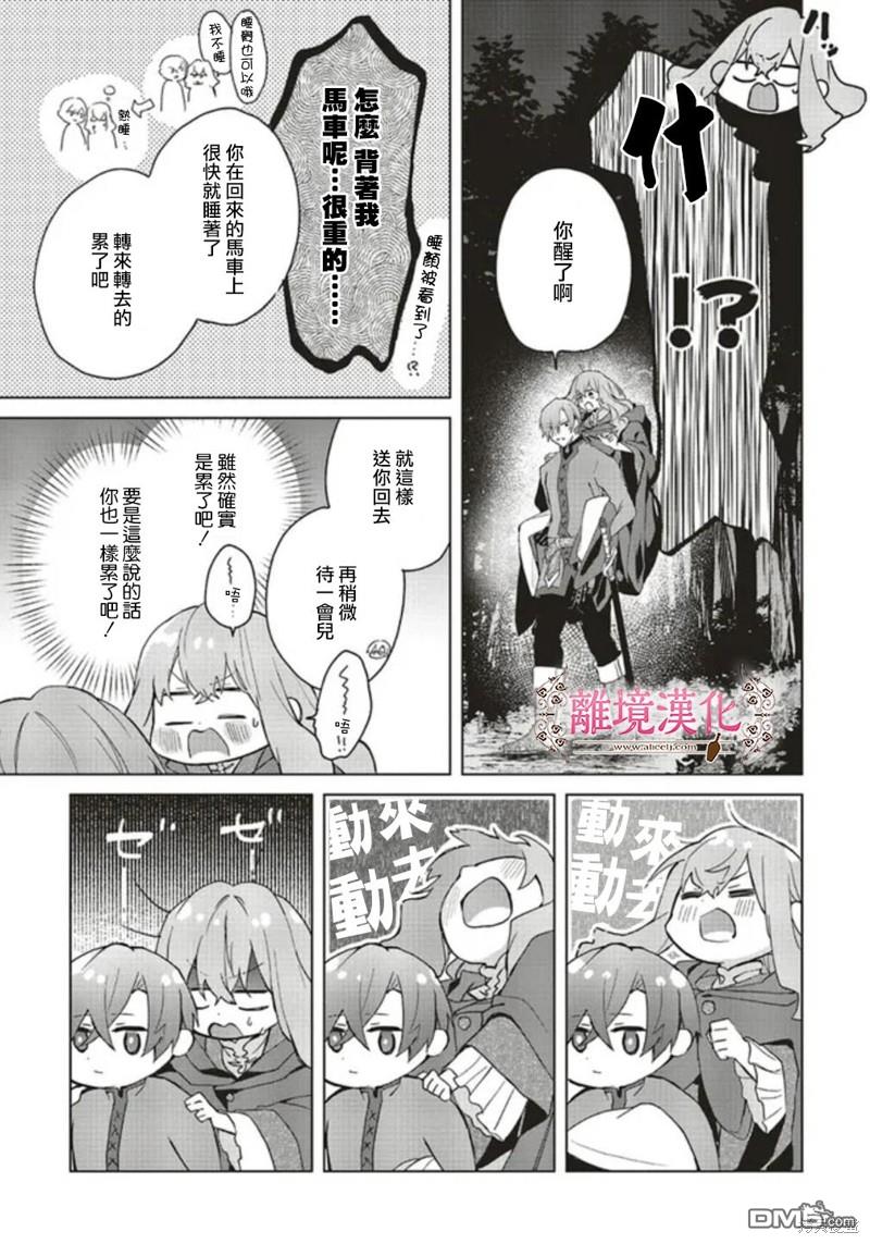 你好、我是受心上人所托来做恋爱药的魔女 第20话 第29页