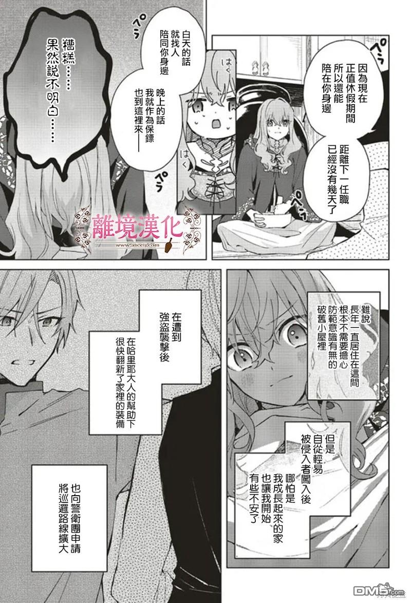 你好、我是受心上人所托来做恋爱药的魔女 第20话 第3页