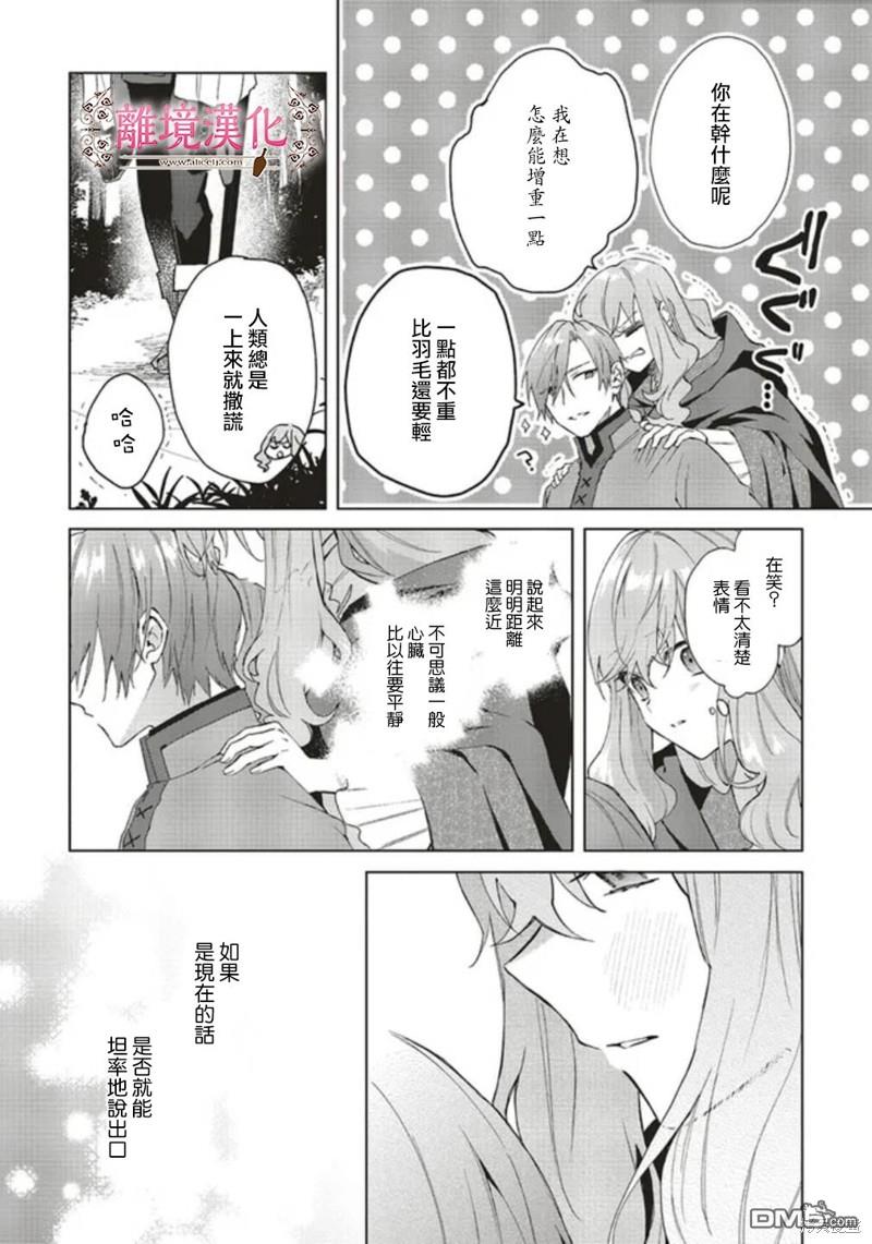 你好、我是受心上人所托来做恋爱药的魔女 第20话 第30页