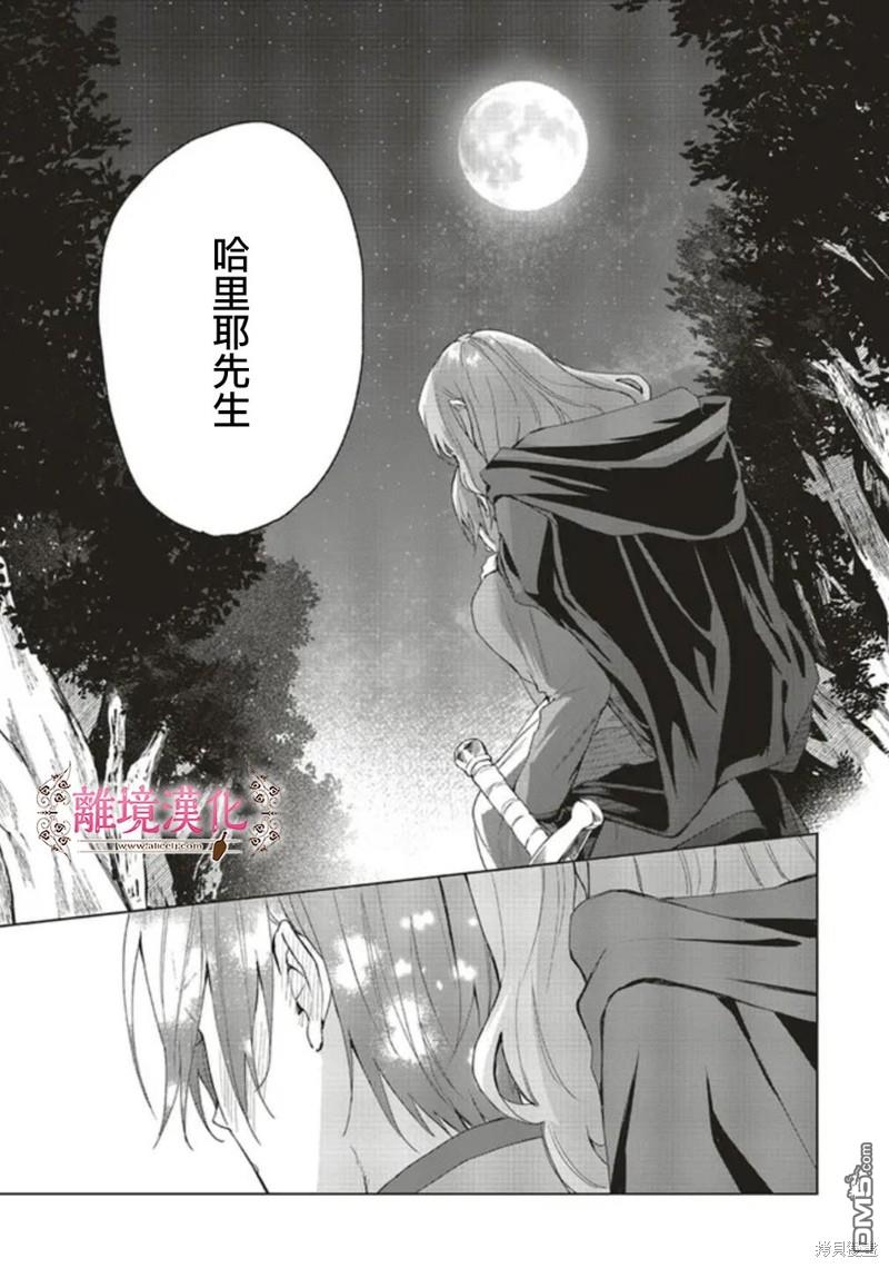 你好、我是受心上人所托来做恋爱药的魔女 第20话 第31页