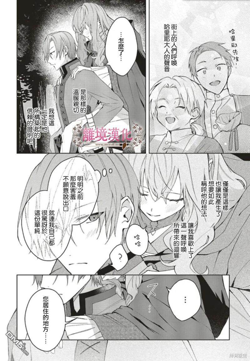 你好、我是受心上人所托来做恋爱药的魔女 第20话 第32页