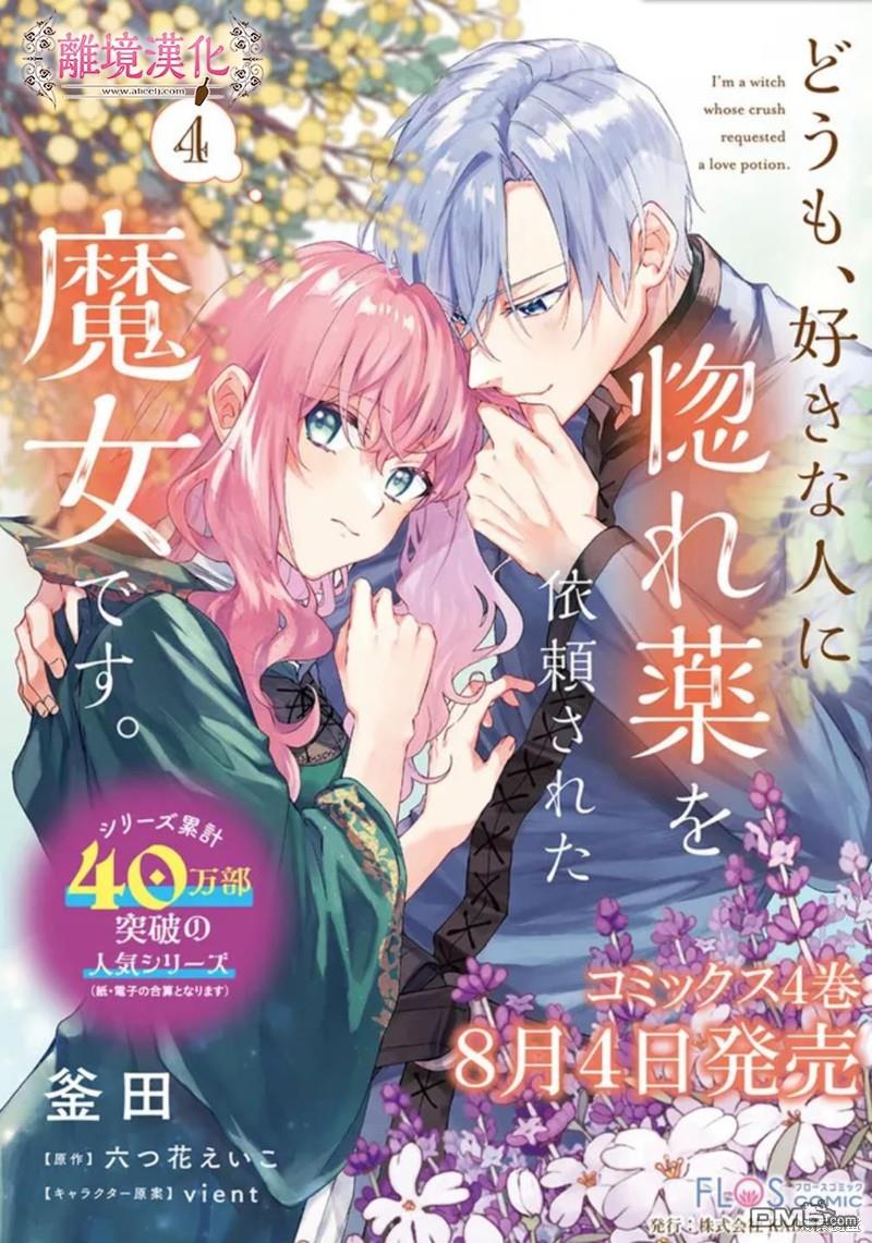 你好、我是受心上人所托来做恋爱药的魔女 第20话 第35页