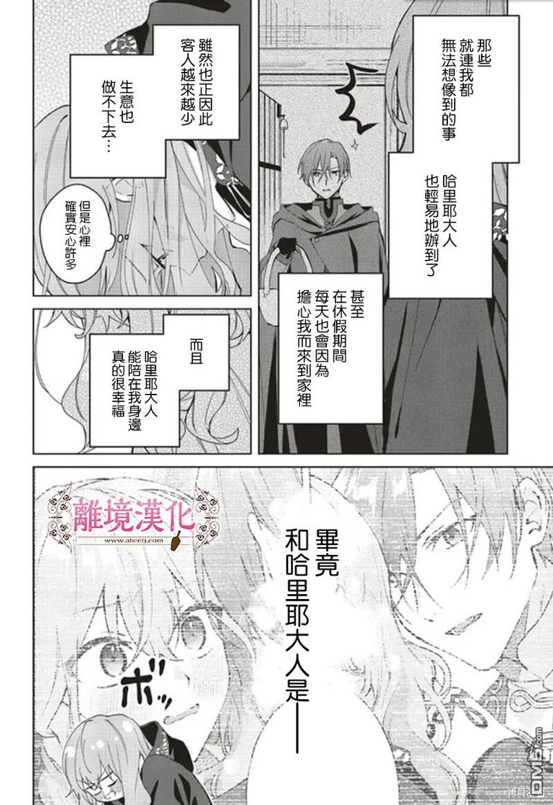 你好、我是受心上人所托来做恋爱药的魔女 第20话 第4页