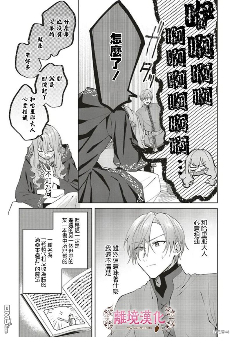 你好、我是受心上人所托来做恋爱药的魔女 第20话 第5页