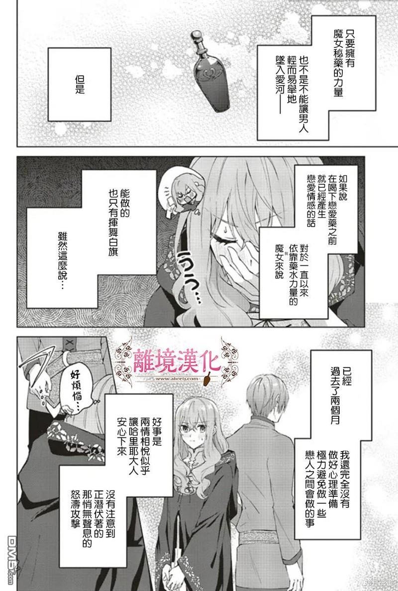 你好、我是受心上人所托来做恋爱药的魔女 第20话 第6页