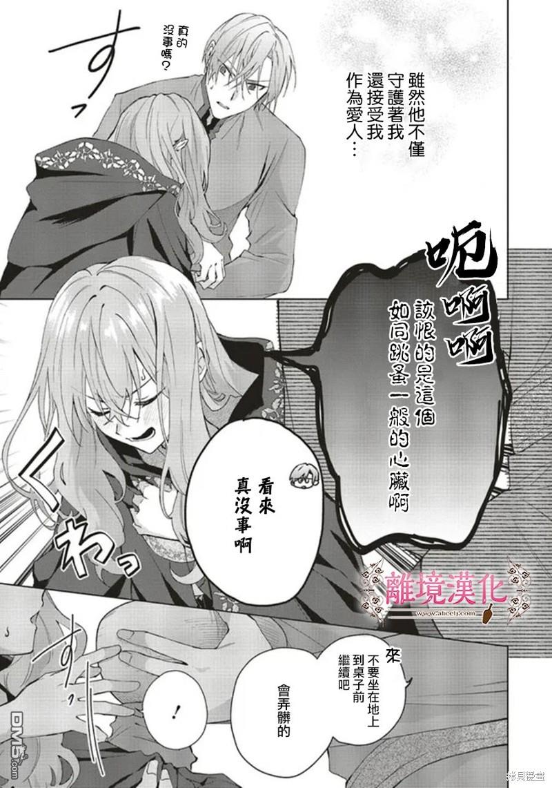 你好、我是受心上人所托来做恋爱药的魔女 第20话 第7页
