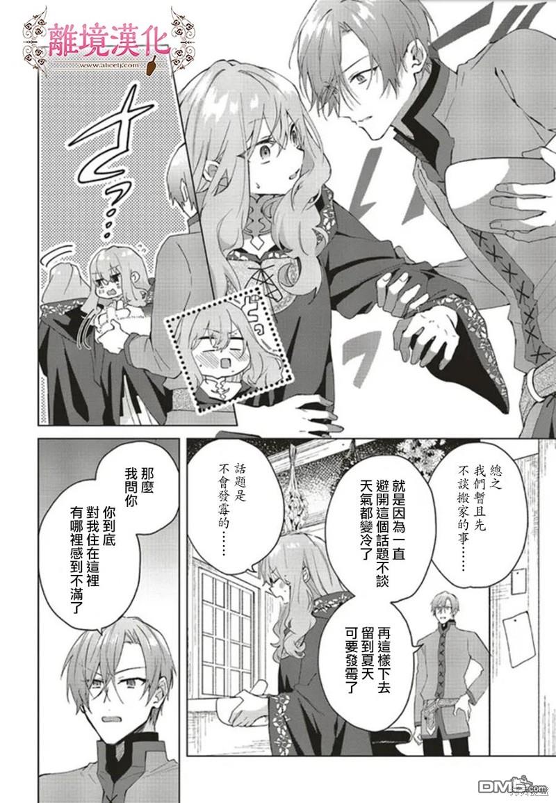 你好、我是受心上人所托来做恋爱药的魔女 第20话 第8页