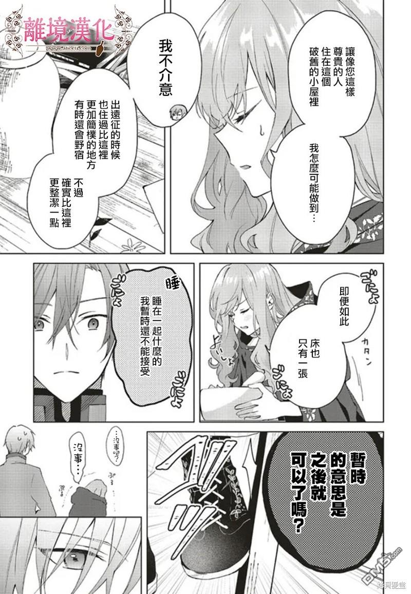 你好、我是受心上人所托来做恋爱药的魔女 第20话 第9页