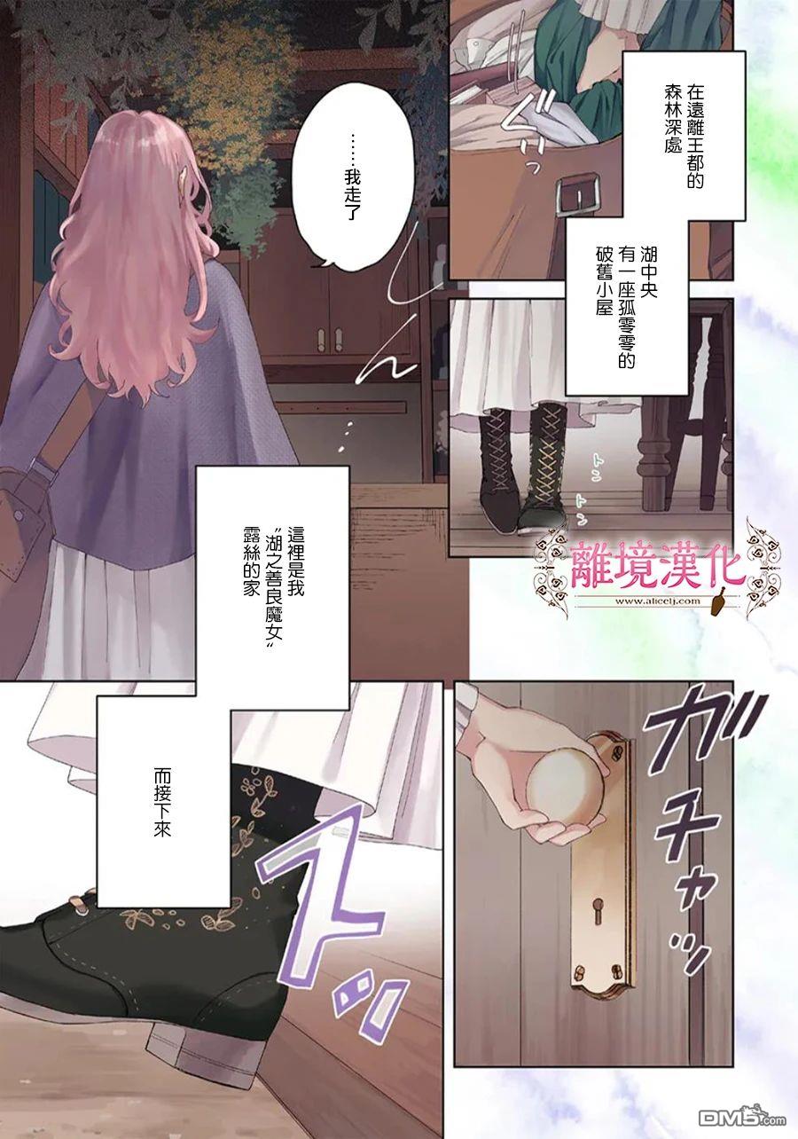 你好、我是受心上人所托来做恋爱药的魔女 第21话 第1页