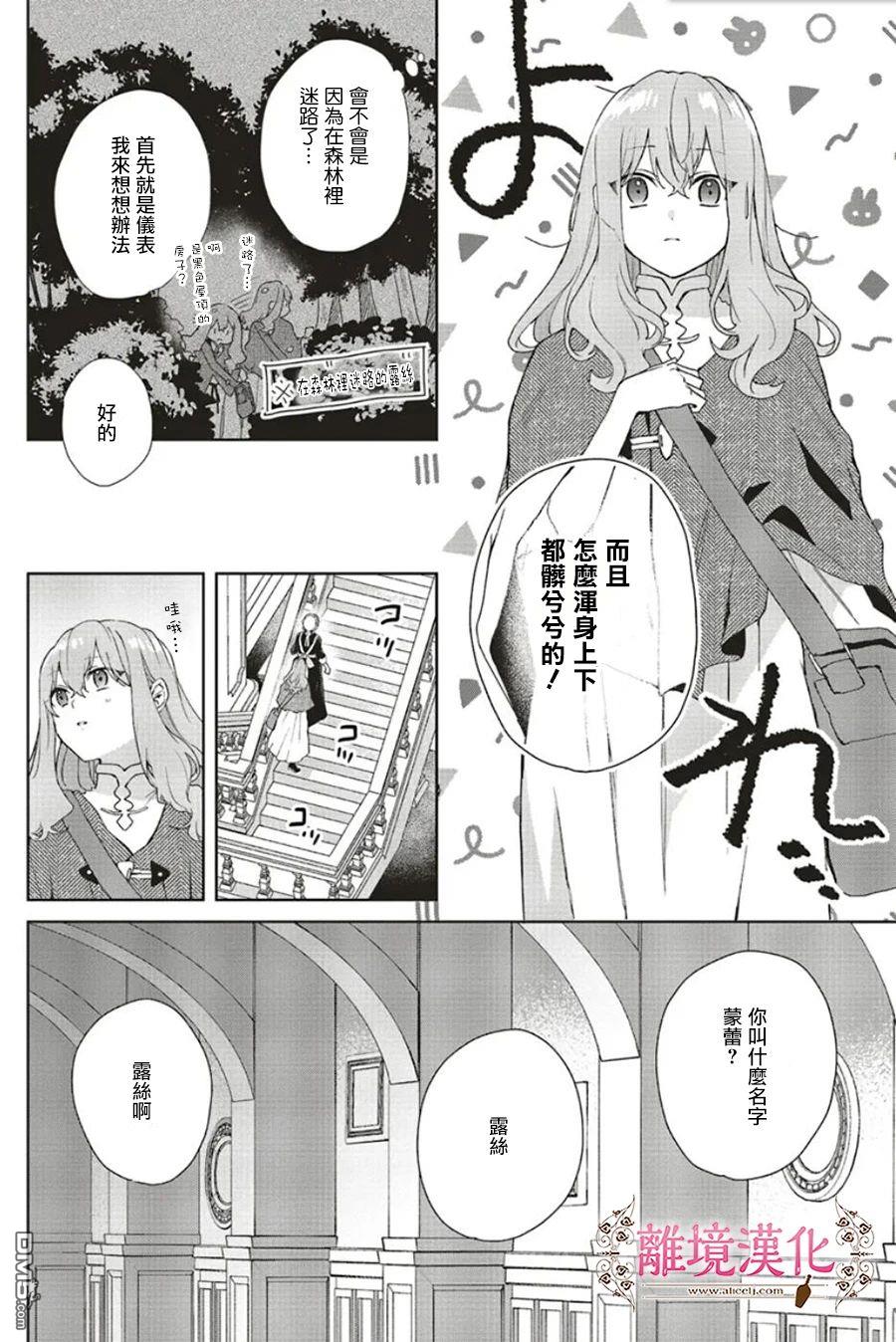 你好、我是受心上人所托来做恋爱药的魔女 第21话 第10页