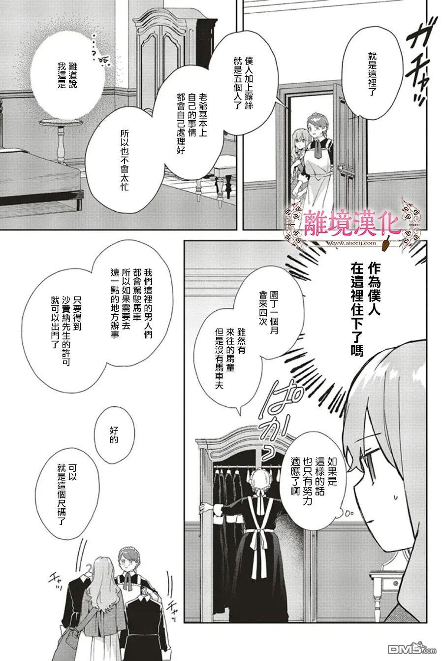 你好、我是受心上人所托来做恋爱药的魔女 第21话 第11页