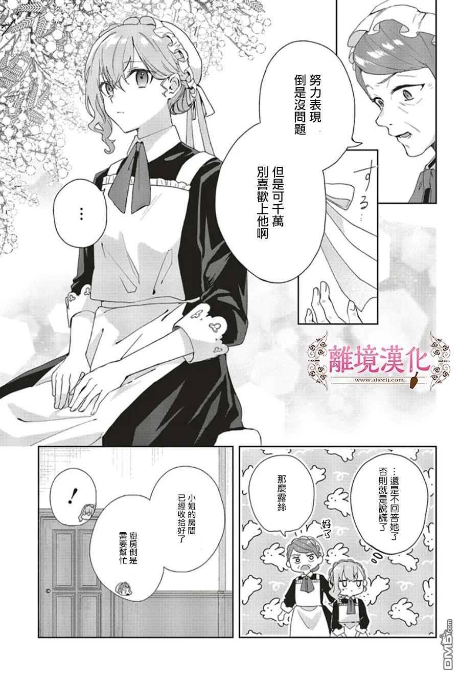 你好、我是受心上人所托来做恋爱药的魔女 第21话 第17页