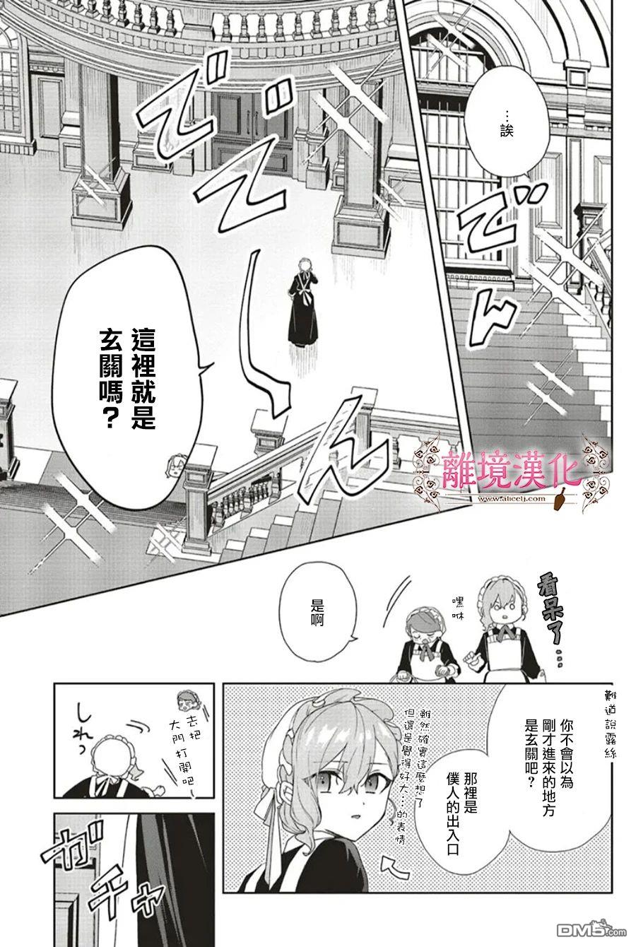 你好、我是受心上人所托来做恋爱药的魔女 第21话 第19页