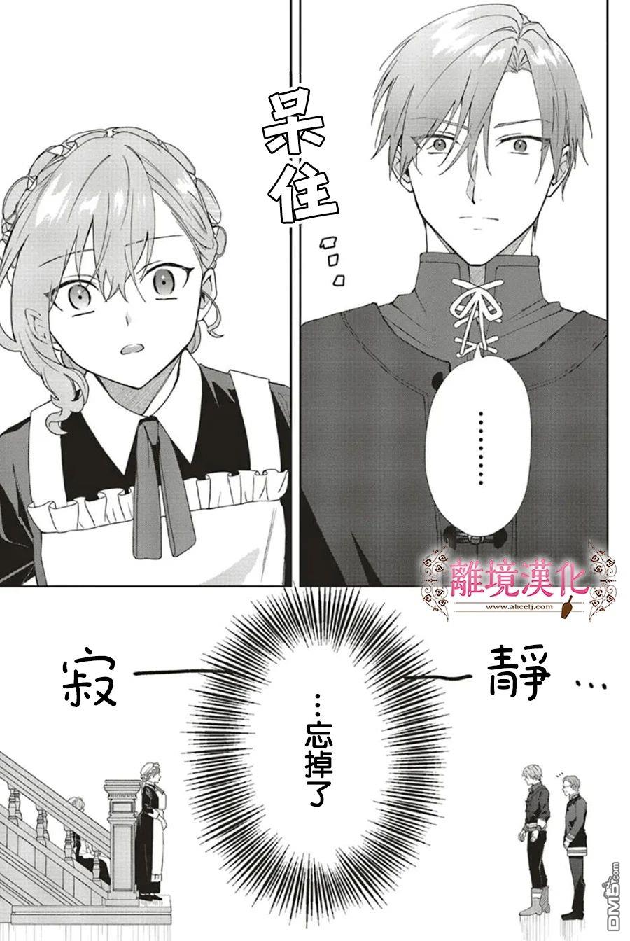 你好、我是受心上人所托来做恋爱药的魔女 第21话 第23页