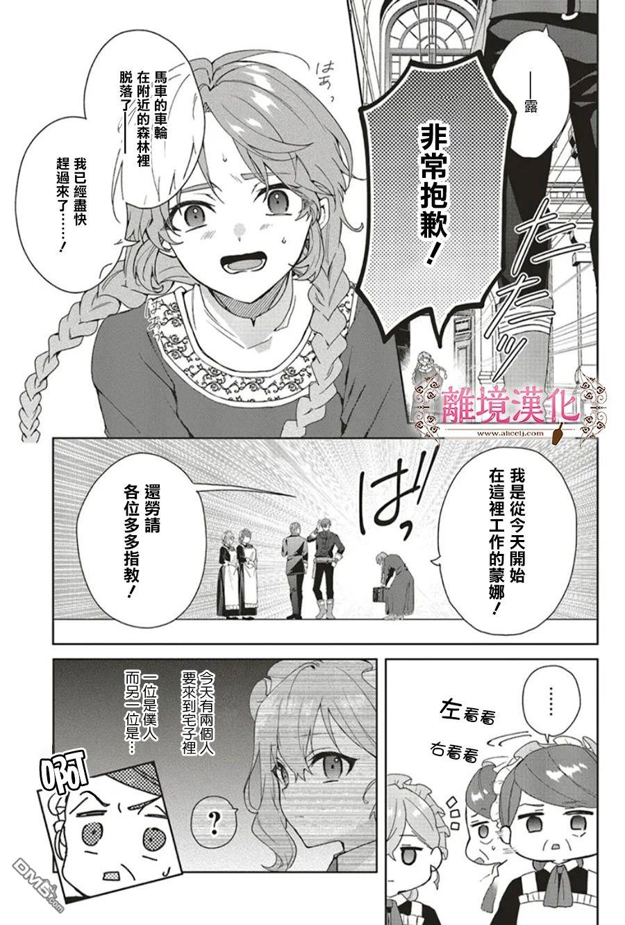 你好、我是受心上人所托来做恋爱药的魔女 第21话 第25页