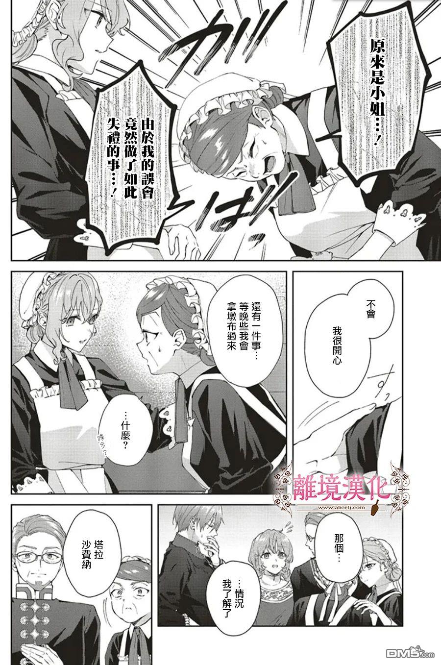 你好、我是受心上人所托来做恋爱药的魔女 第21话 第26页