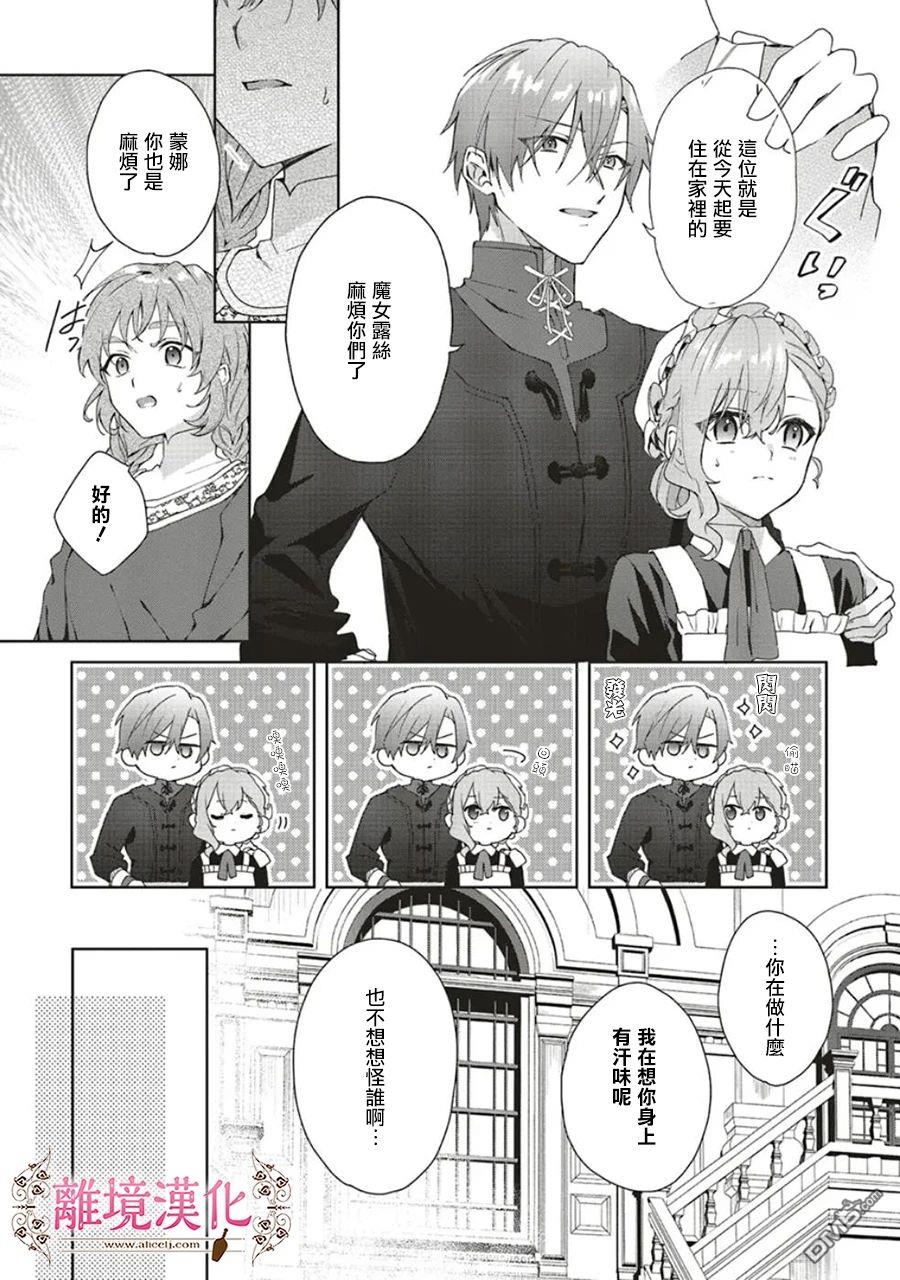 你好、我是受心上人所托来做恋爱药的魔女 第21话 第27页