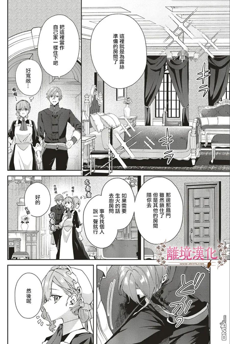 你好、我是受心上人所托来做恋爱药的魔女 第21话 第28页
