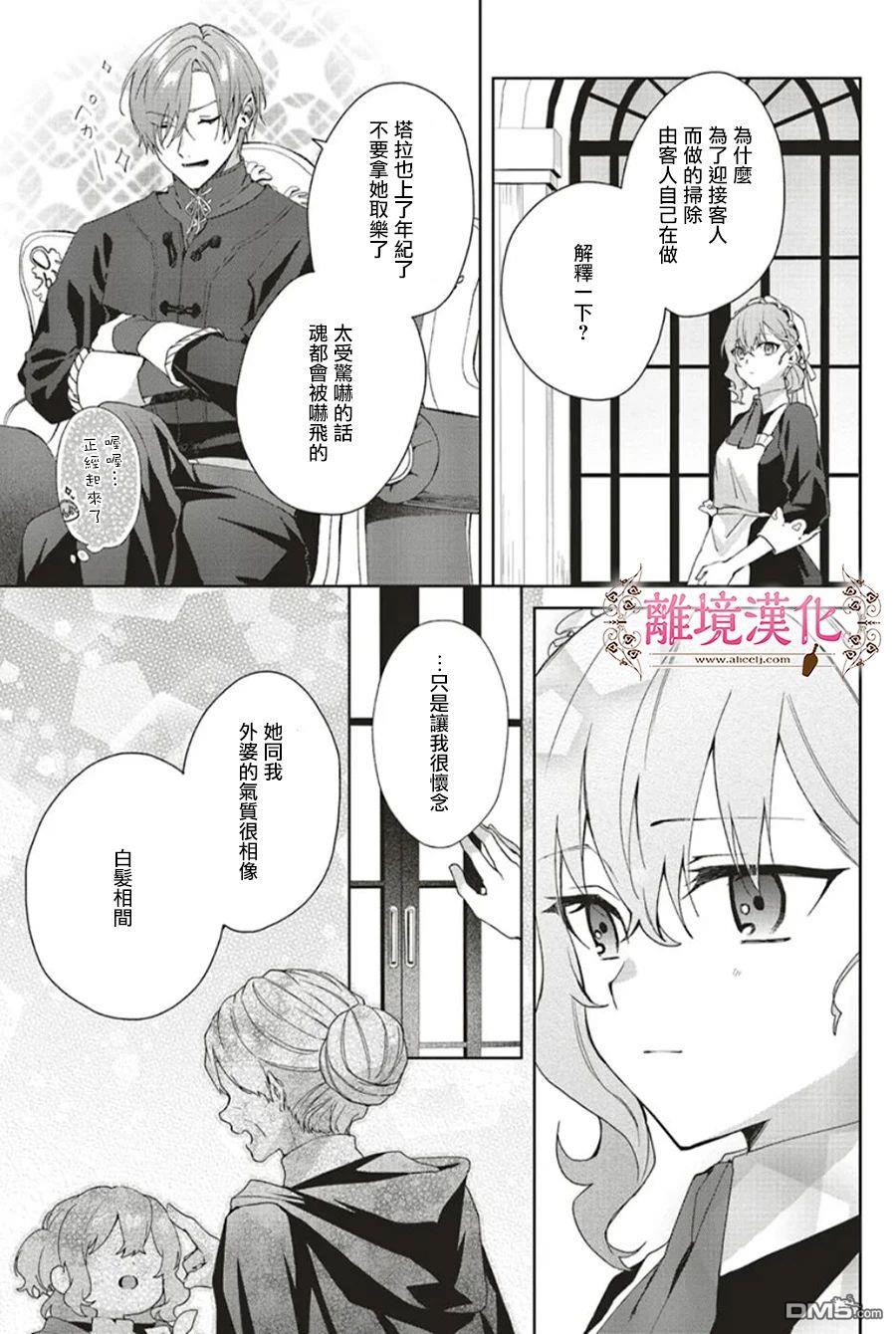 你好、我是受心上人所托来做恋爱药的魔女 第21话 第29页