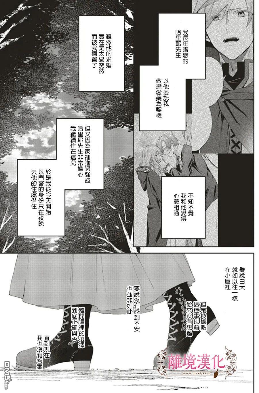 你好、我是受心上人所托来做恋爱药的魔女 第21话 第3页