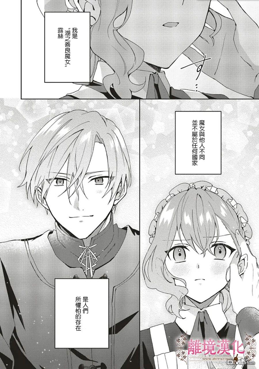 你好、我是受心上人所托来做恋爱药的魔女 第21话 第32页