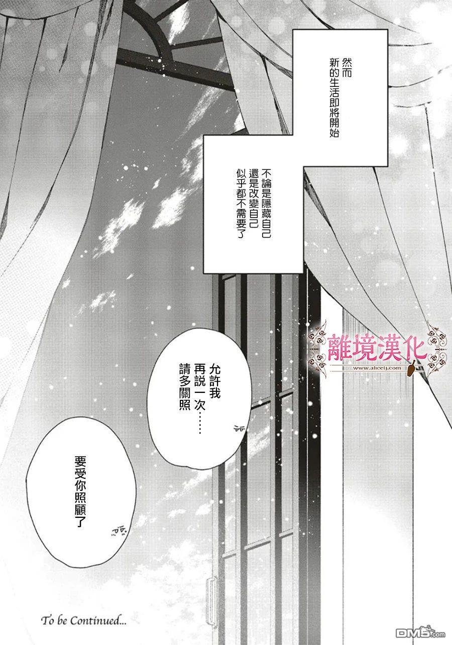 你好、我是受心上人所托来做恋爱药的魔女 第21话 第33页