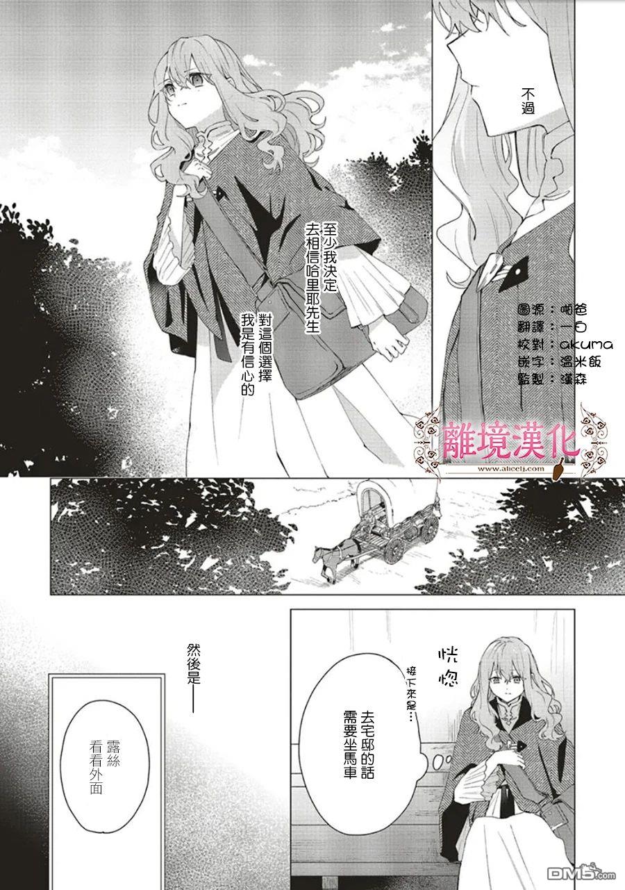 你好、我是受心上人所托来做恋爱药的魔女 第21话 第4页