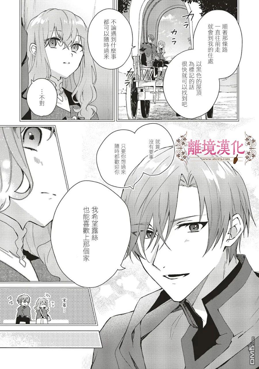 你好、我是受心上人所托来做恋爱药的魔女 第21话 第5页