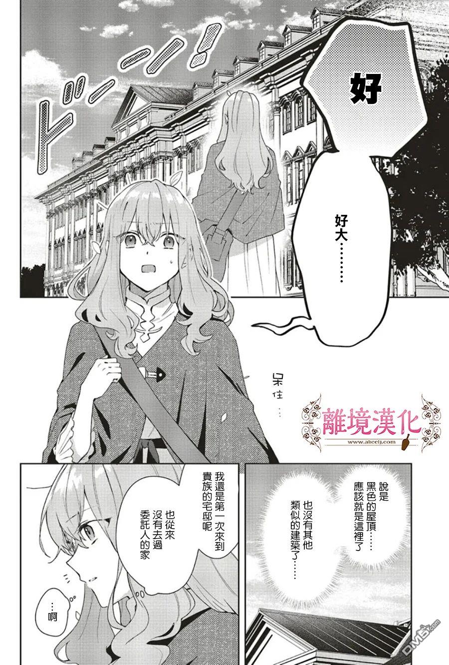 你好、我是受心上人所托来做恋爱药的魔女 第21话 第6页