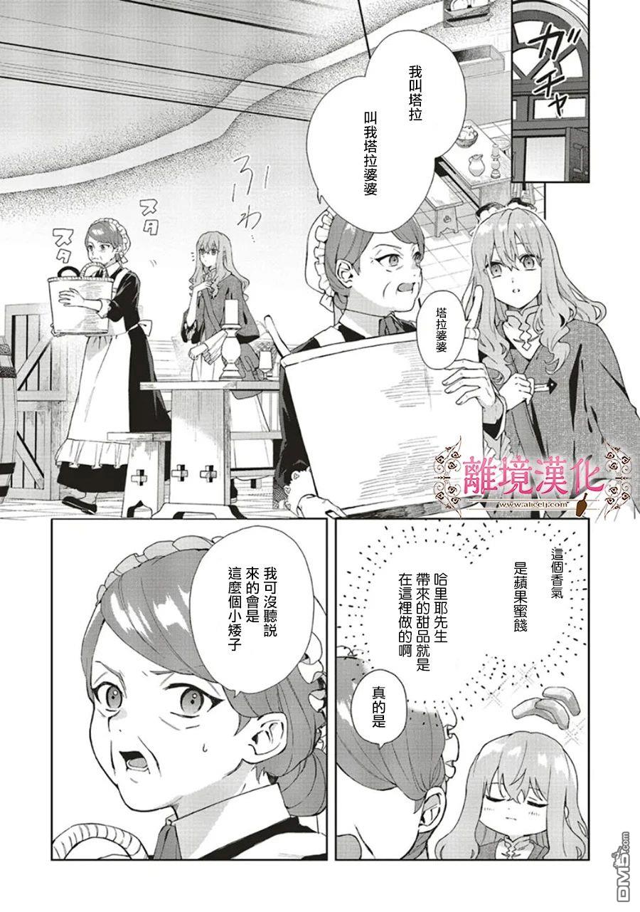 你好、我是受心上人所托来做恋爱药的魔女 第21话 第9页
