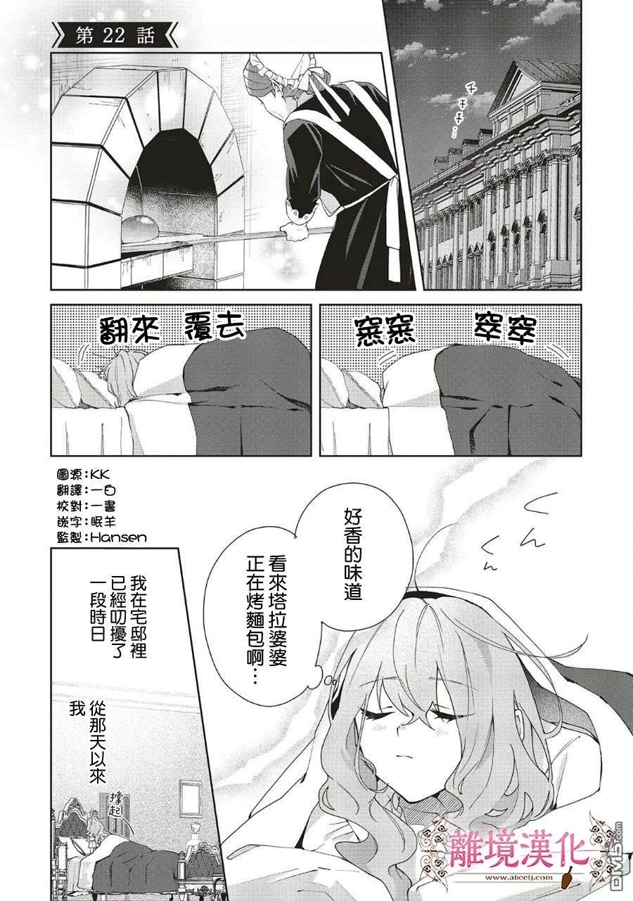 你好、我是受心上人所托来做恋爱药的魔女 第22话 第1页