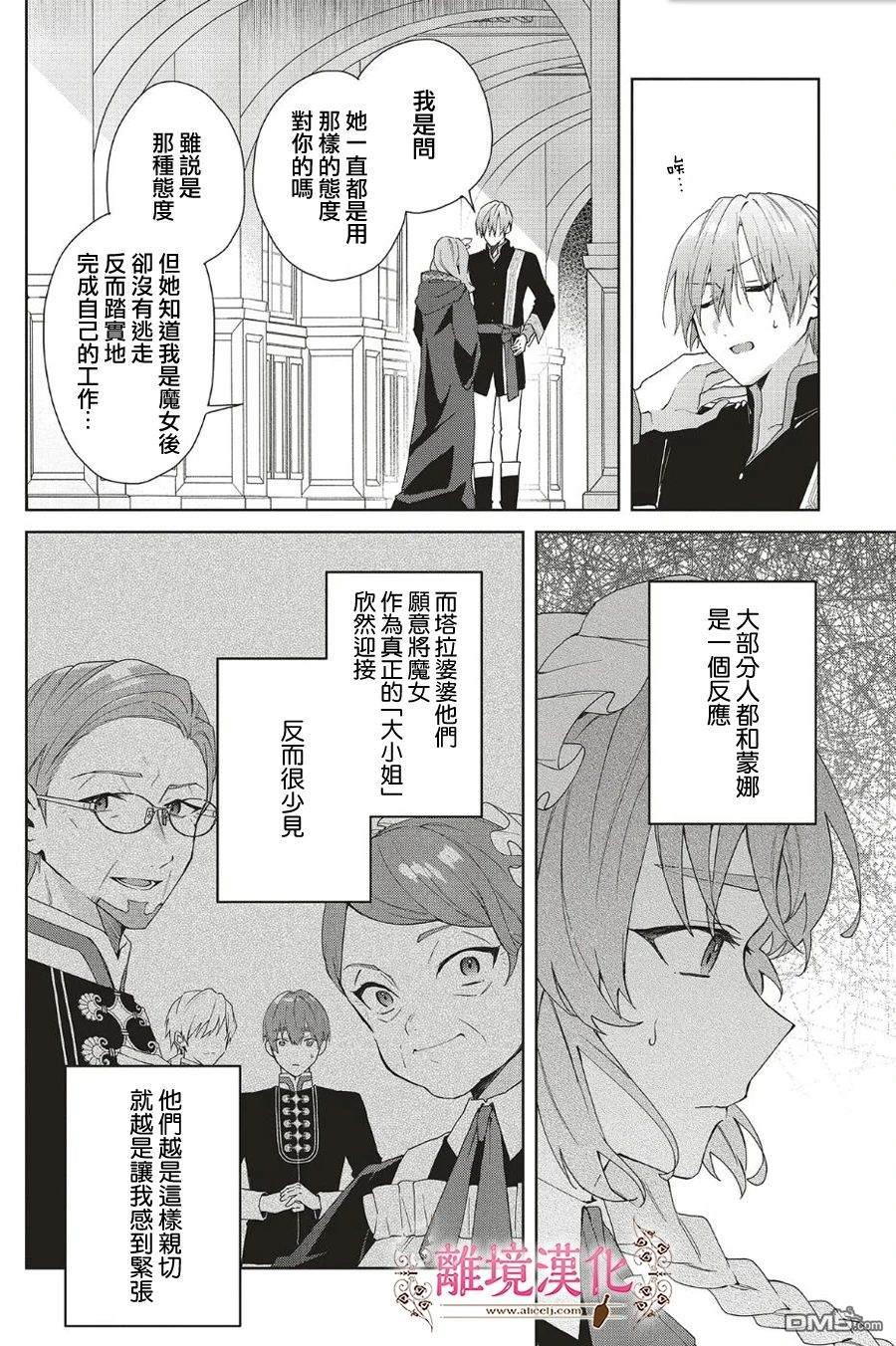 你好、我是受心上人所托来做恋爱药的魔女 第22话 第10页