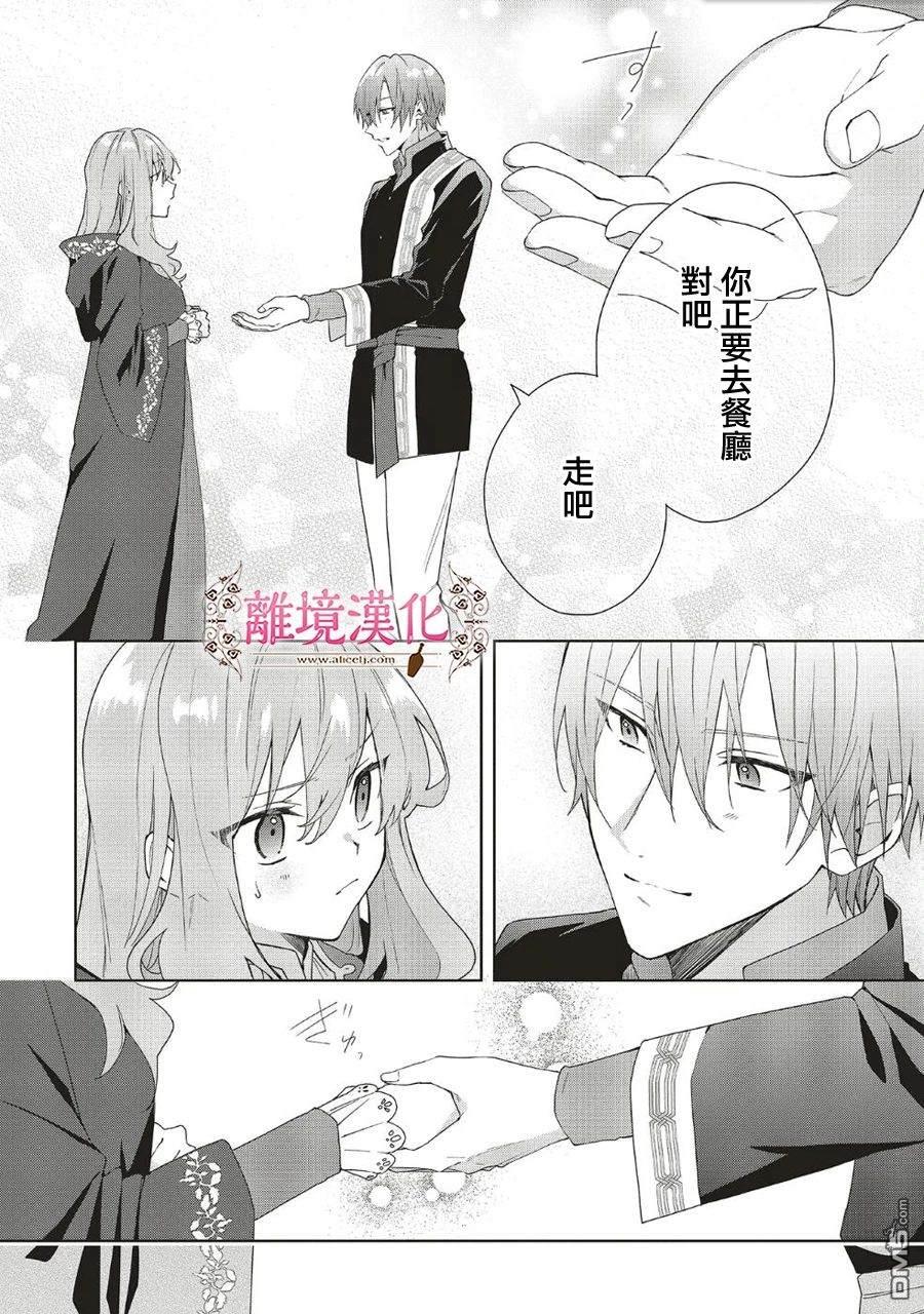 你好、我是受心上人所托来做恋爱药的魔女 第22话 第12页